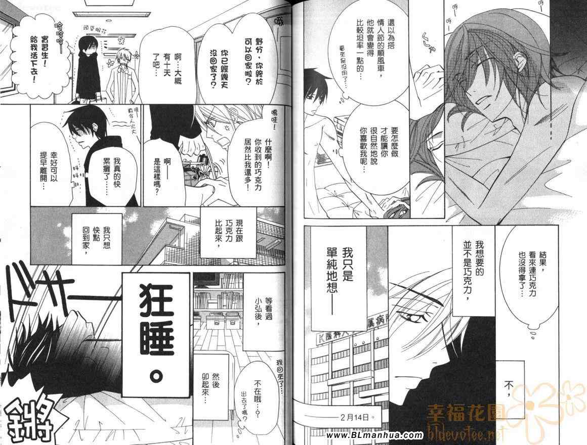 《纯情罗曼史》漫画最新章节第10卷免费下拉式在线观看章节第【86】张图片