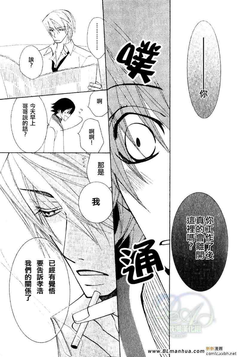 《纯情罗曼史》漫画最新章节第11卷免费下拉式在线观看章节第【24】张图片