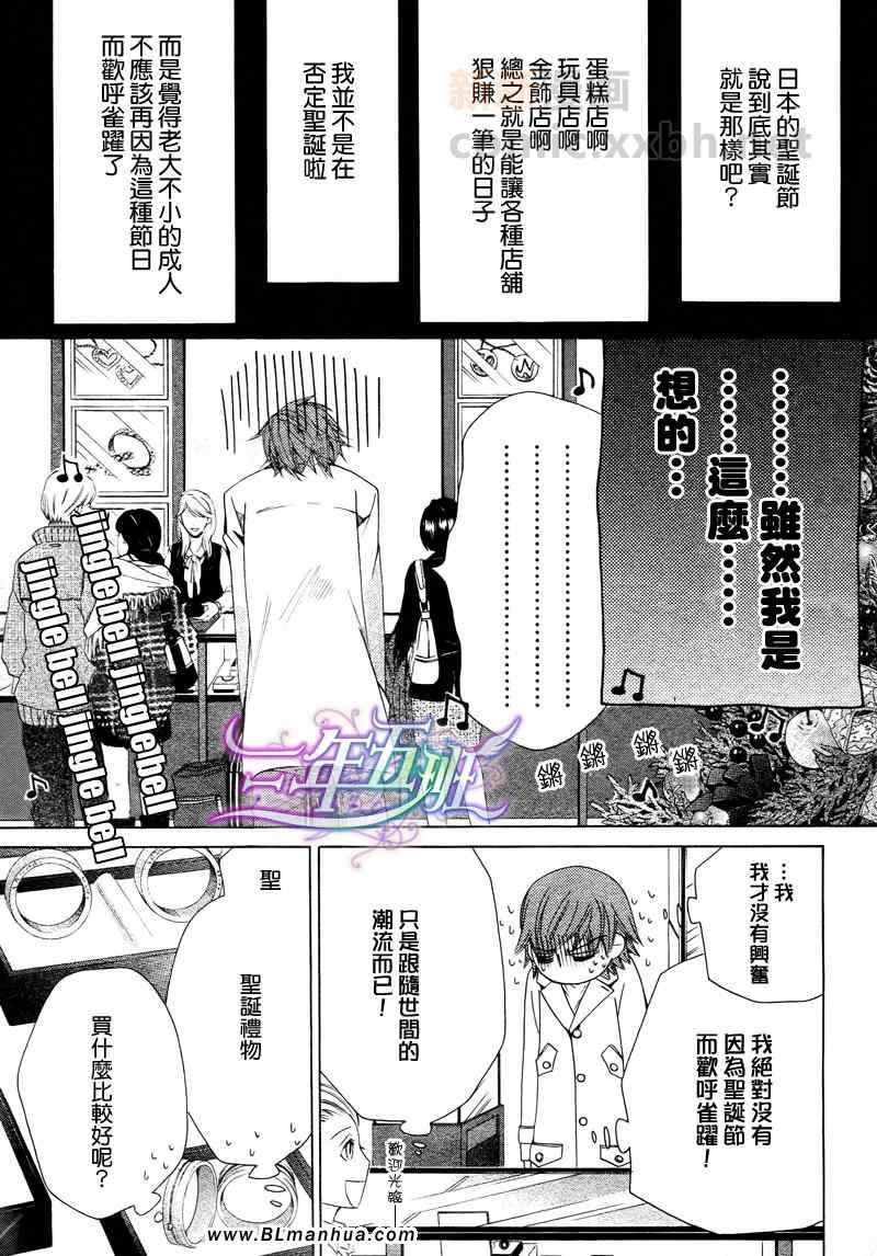 《纯情罗曼史》漫画最新章节12年02月卷圣诞篇免费下拉式在线观看章节第【9】张图片