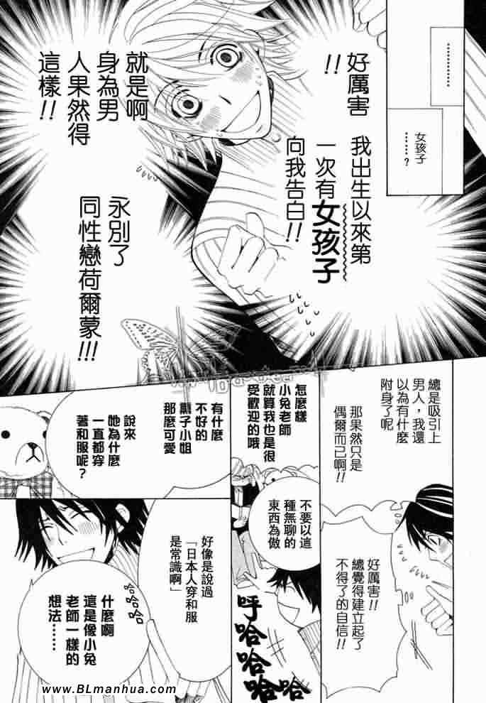 《纯情罗曼史》漫画最新章节薰子篇免费下拉式在线观看章节第【72】张图片