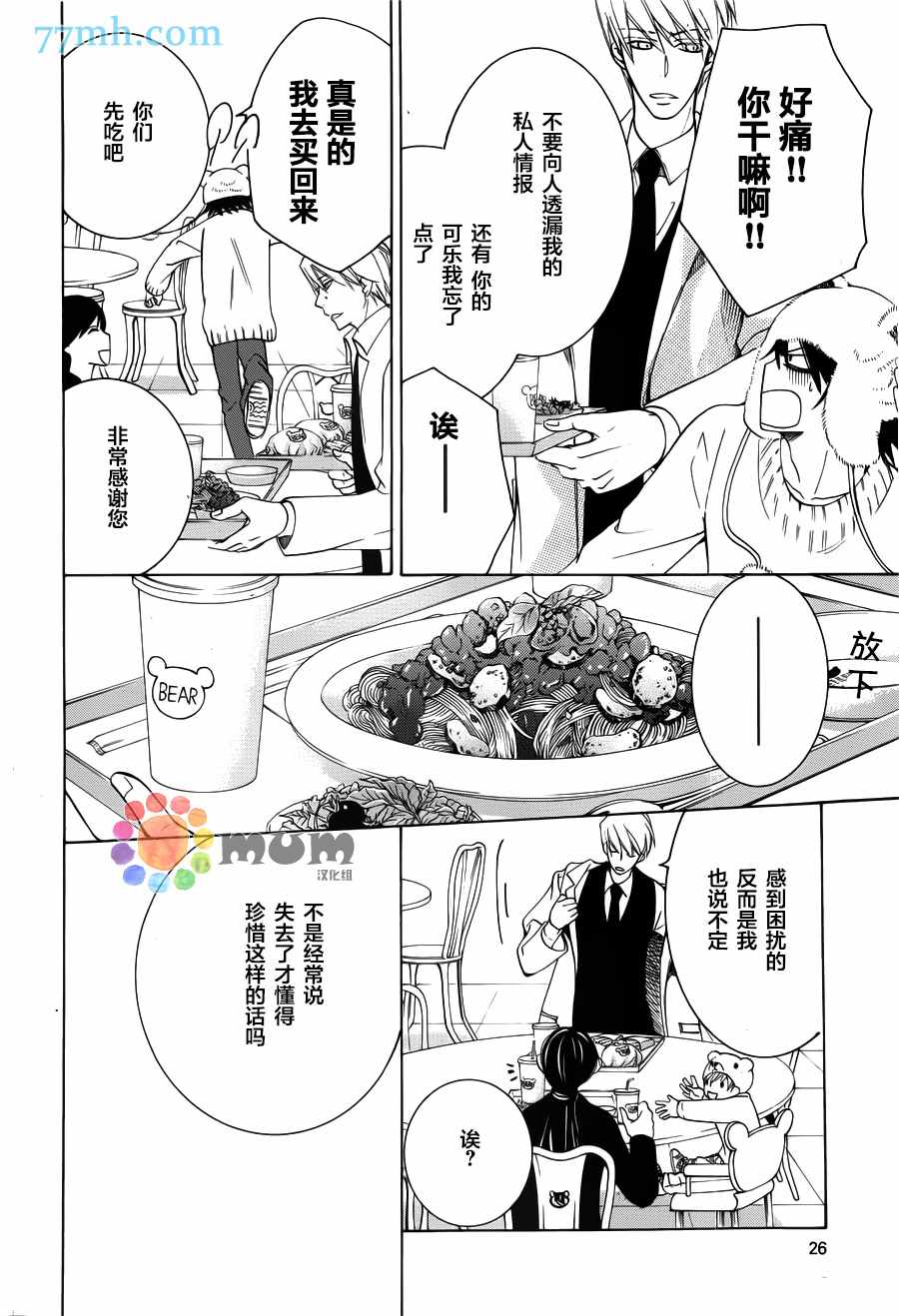 《纯情罗曼史》漫画最新章节第42话免费下拉式在线观看章节第【13】张图片