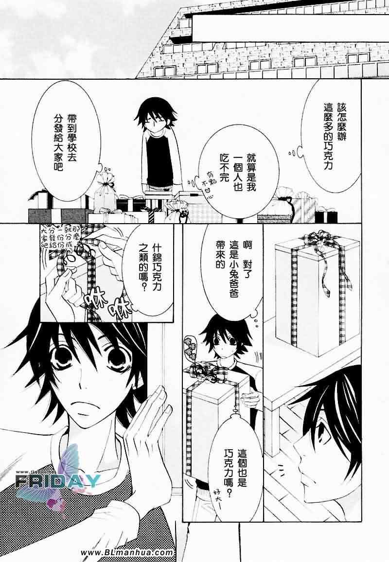 《纯情罗曼史》漫画最新章节情人节篇免费下拉式在线观看章节第【62】张图片