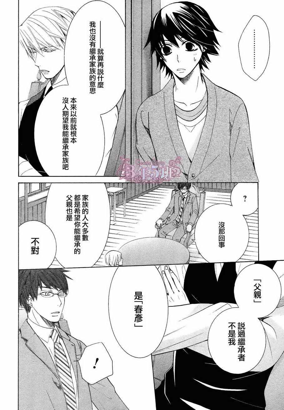 《纯情罗曼史》漫画最新章节第41话免费下拉式在线观看章节第【26】张图片