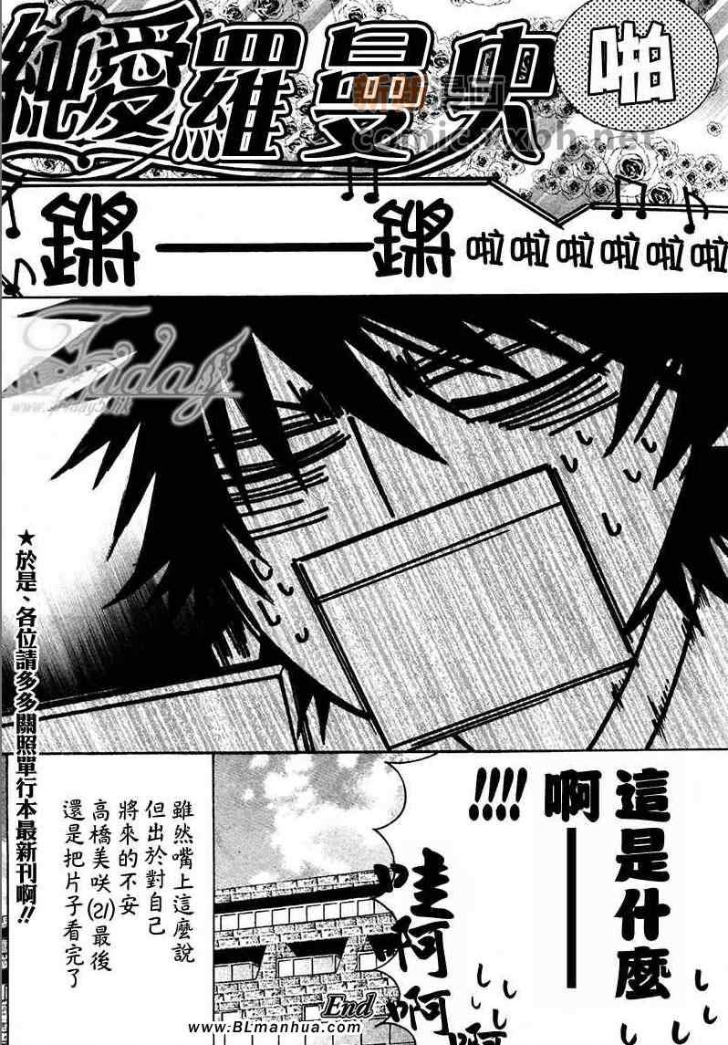 《纯情罗曼史》漫画最新章节第13卷免费下拉式在线观看章节第【140】张图片