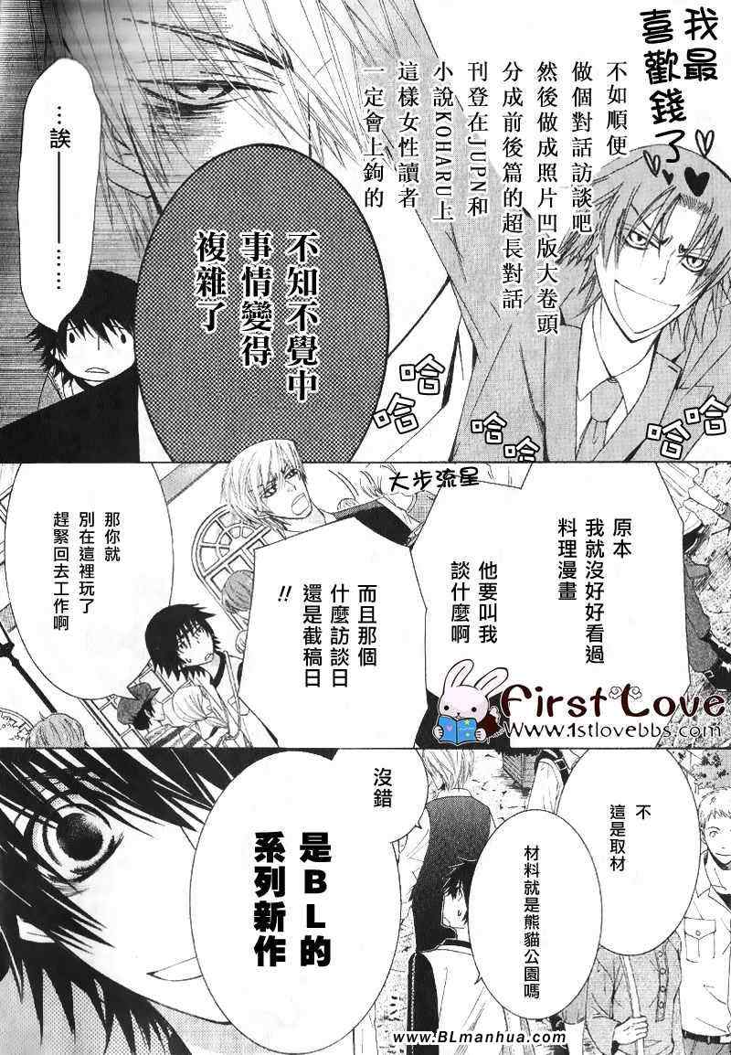 《纯情罗曼史》漫画最新章节第14卷免费下拉式在线观看章节第【4】张图片