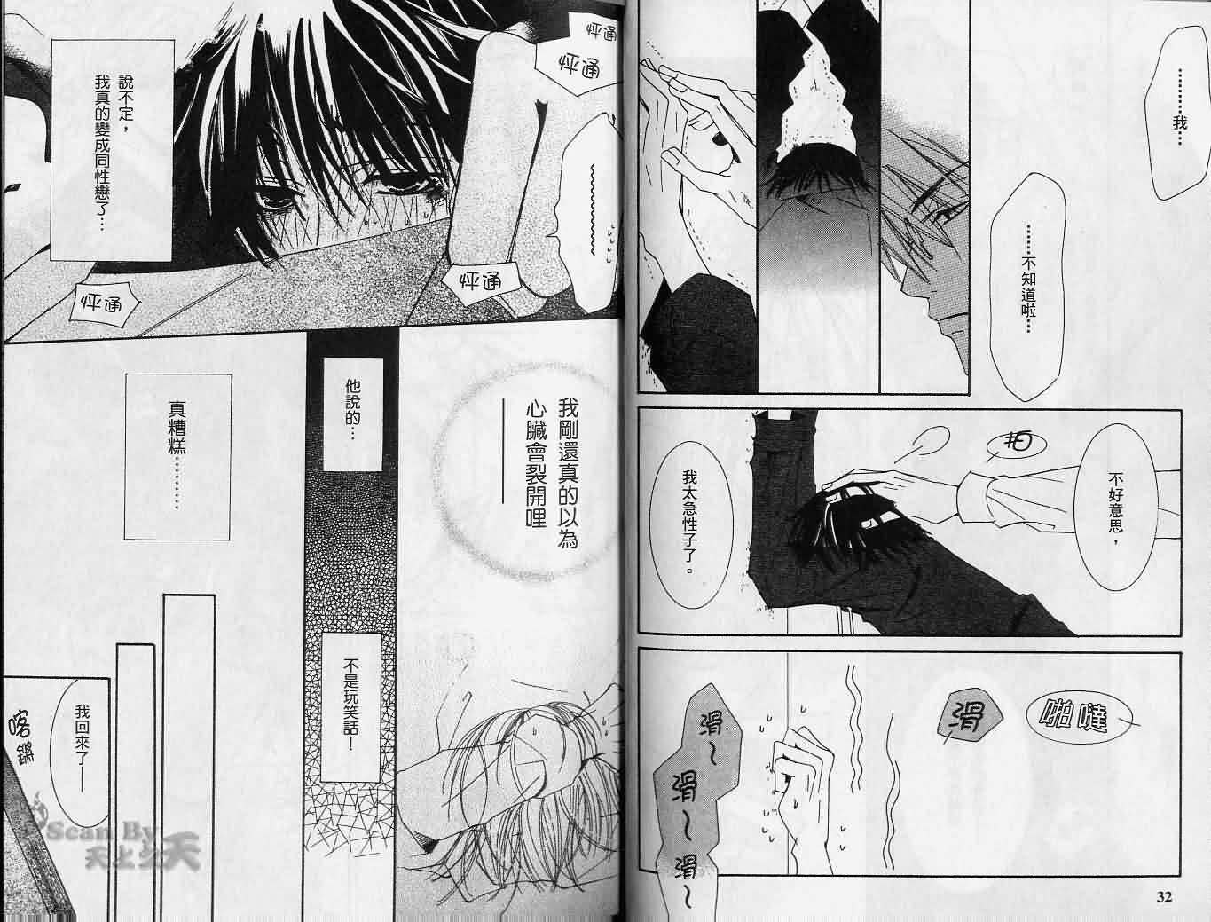 《纯情罗曼史》漫画最新章节第2卷免费下拉式在线观看章节第【17】张图片