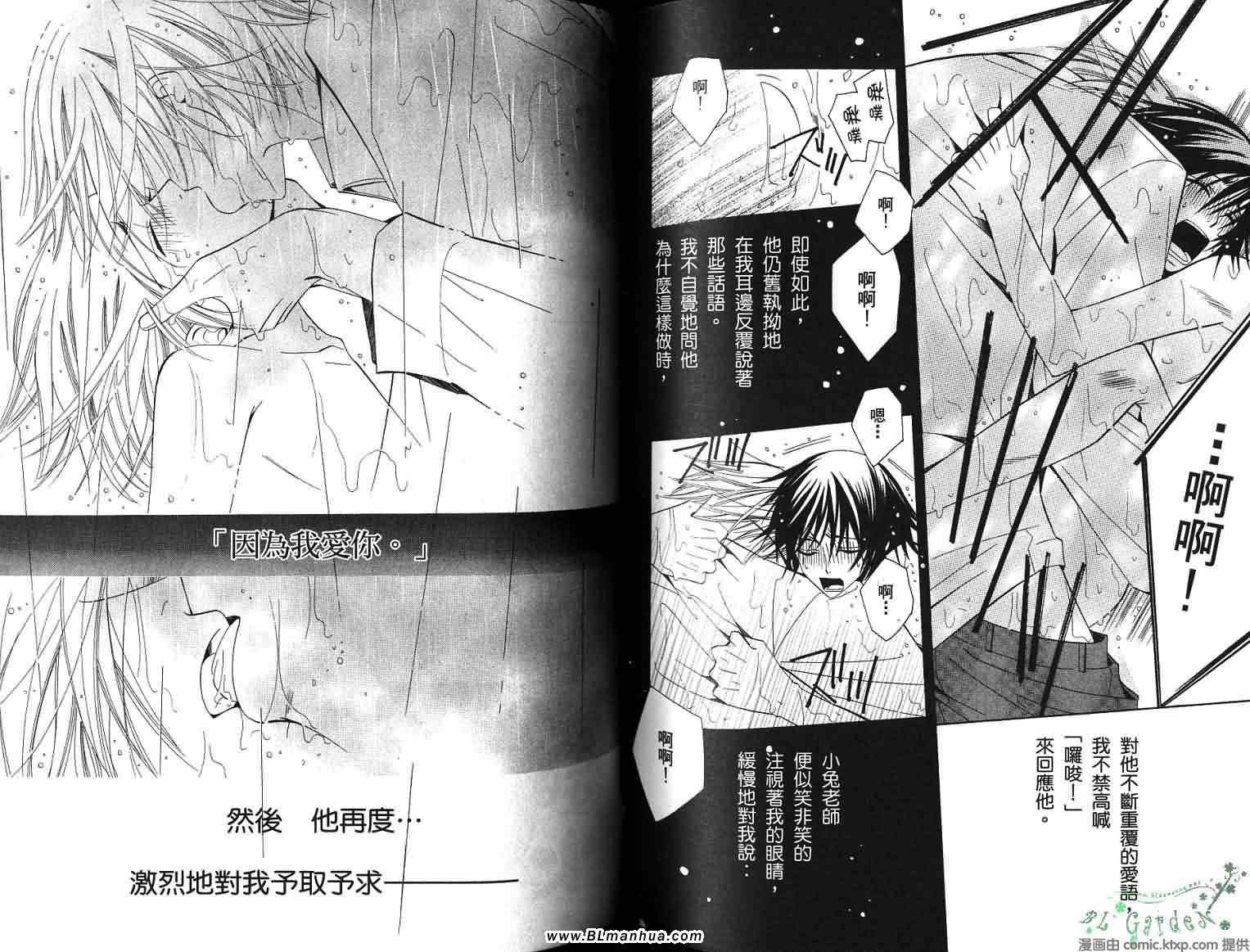 《纯情罗曼史》漫画最新章节第8卷免费下拉式在线观看章节第【67】张图片