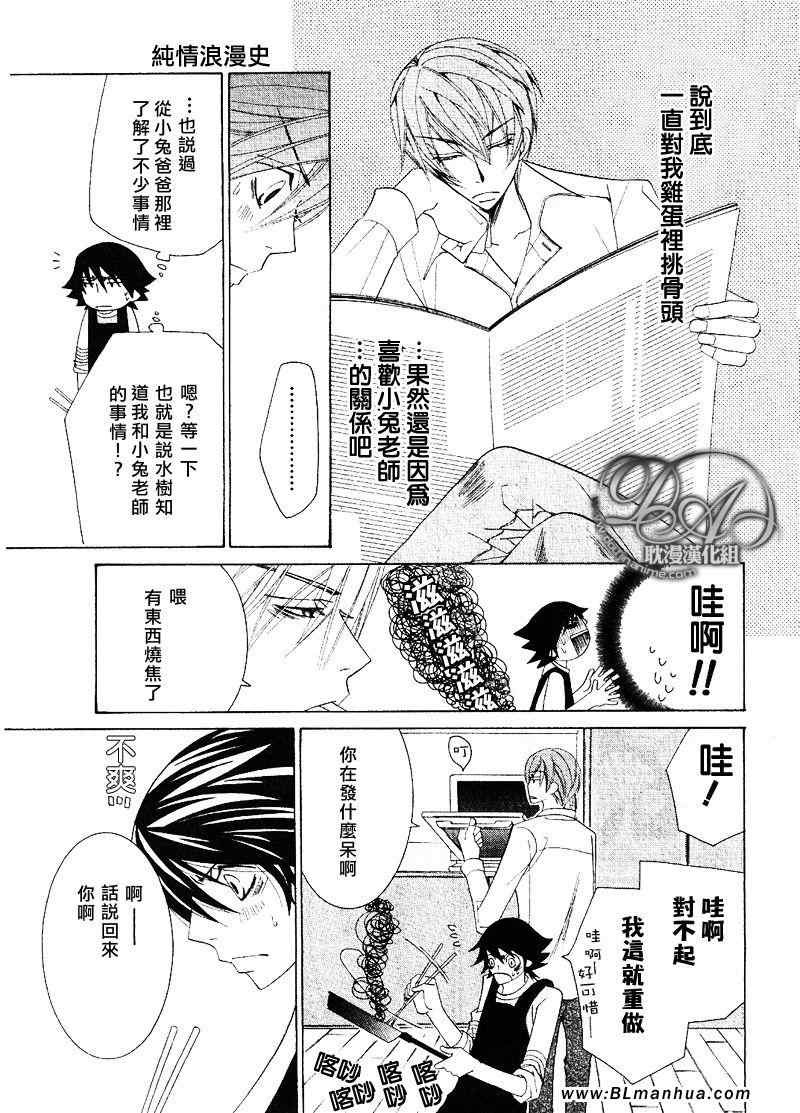 《纯情罗曼史》漫画最新章节第11卷免费下拉式在线观看章节第【72】张图片