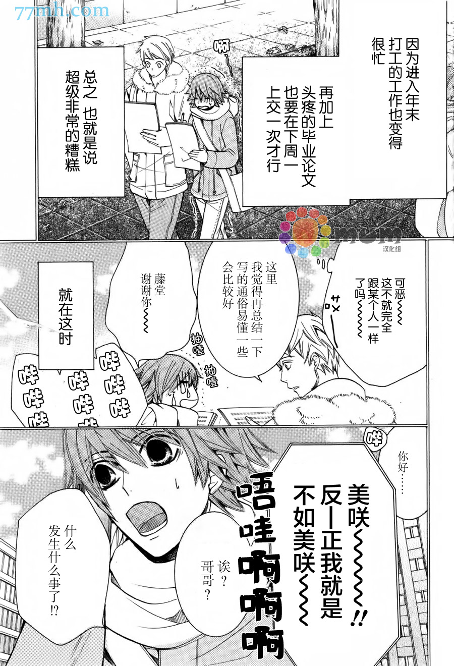 《纯情罗曼史》漫画最新章节第43话免费下拉式在线观看章节第【3】张图片