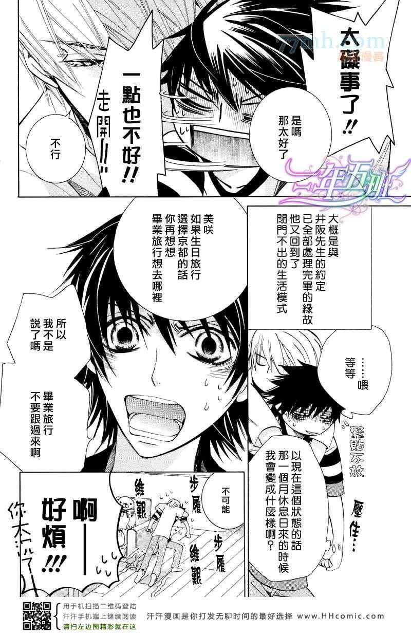 《纯情罗曼史》漫画最新章节14年4月号免费下拉式在线观看章节第【64】张图片