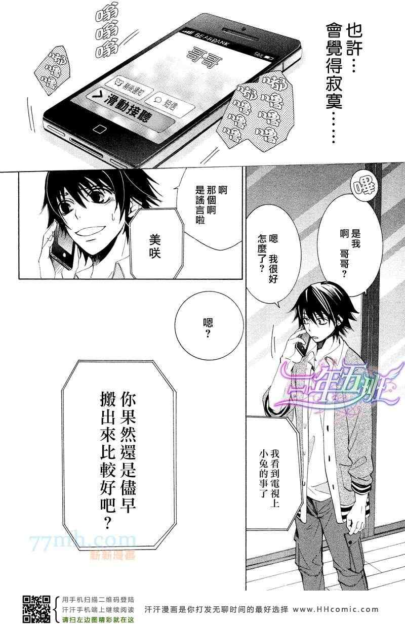 《纯情罗曼史》漫画最新章节14年4月号免费下拉式在线观看章节第【34】张图片