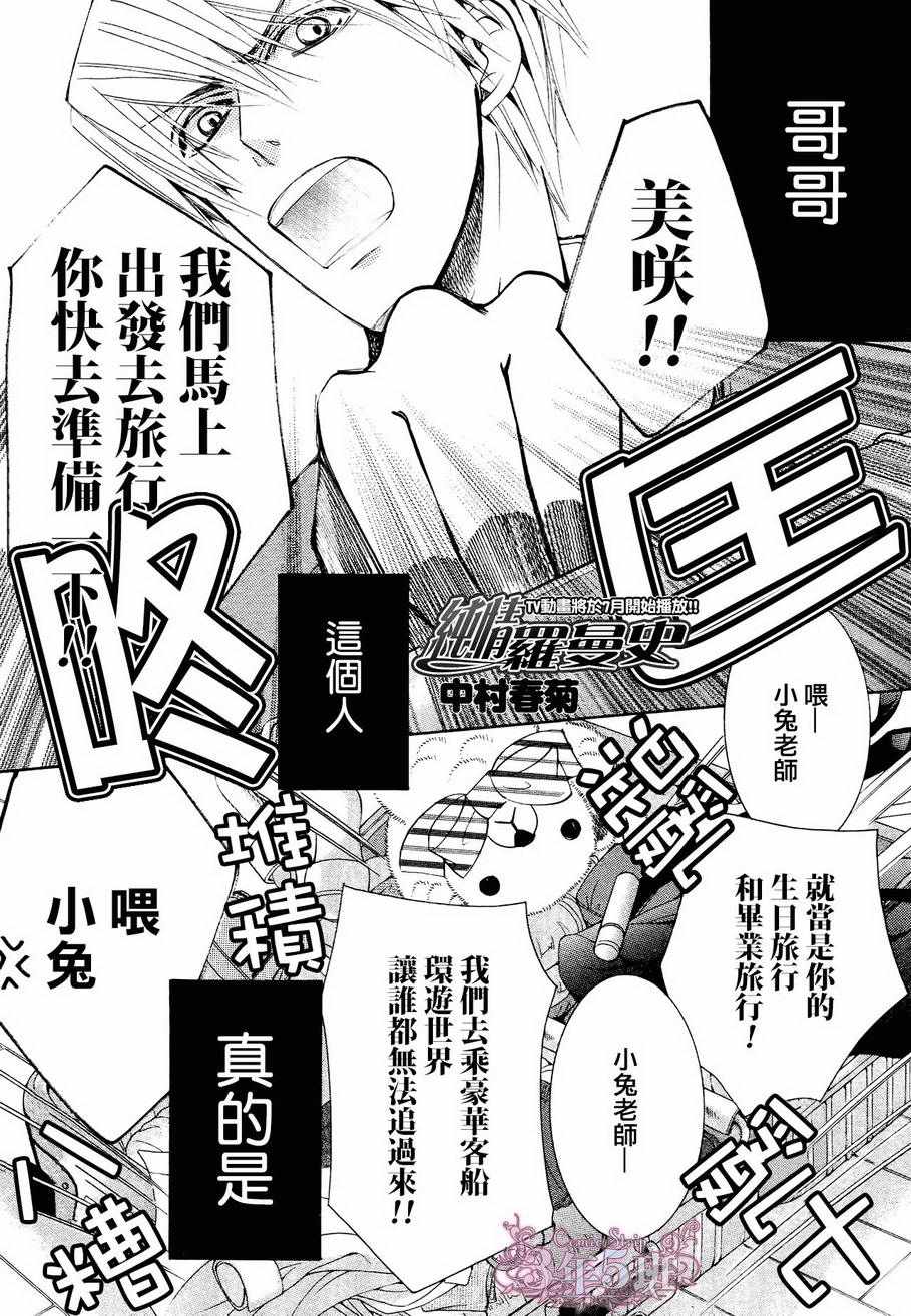 《纯情罗曼史》漫画最新章节第40话免费下拉式在线观看章节第【1】张图片