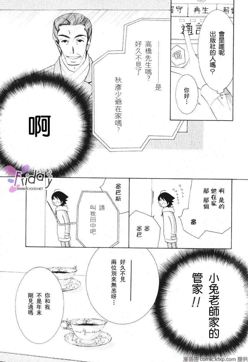 《纯情罗曼史》漫画最新章节温泉篇免费下拉式在线观看章节第【6】张图片