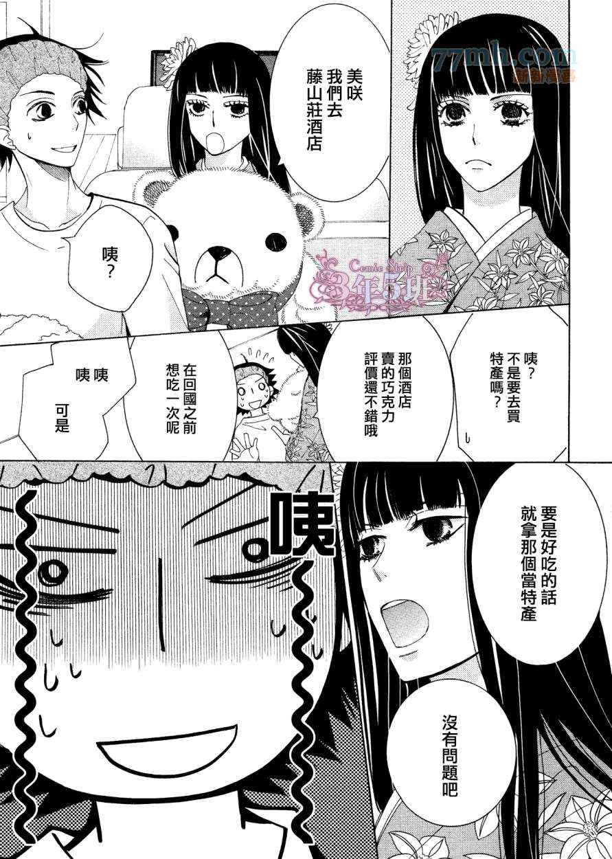 《纯情罗曼史》漫画最新章节第38话免费下拉式在线观看章节第【17】张图片