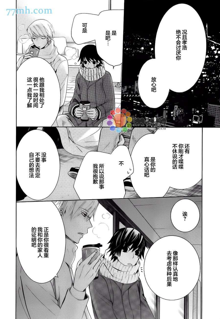 《纯情罗曼史》漫画最新章节第44话免费下拉式在线观看章节第【44】张图片