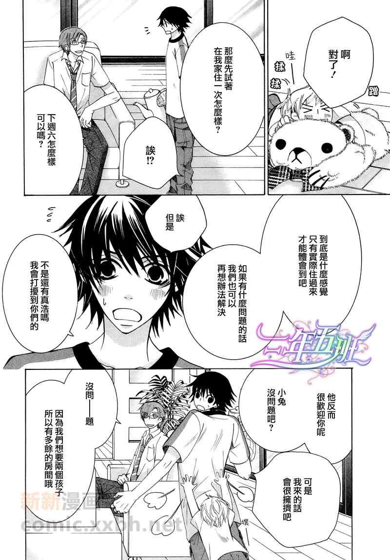 《纯情罗曼史》漫画最新章节13年2月号免费下拉式在线观看章节第【11】张图片