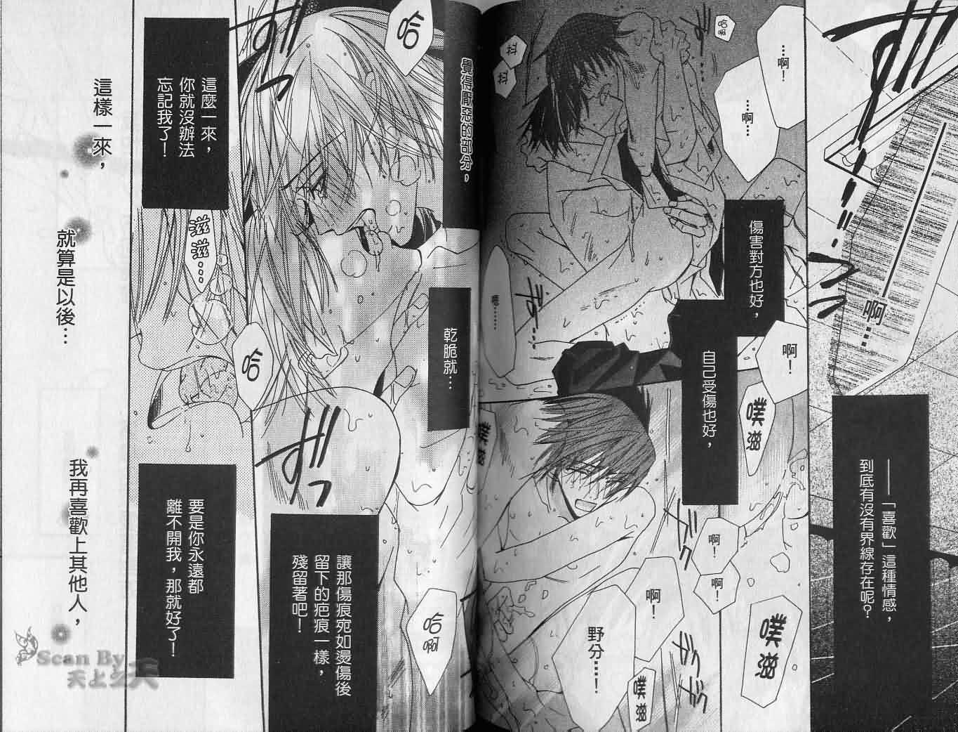 《纯情罗曼史》漫画最新章节第2卷免费下拉式在线观看章节第【82】张图片