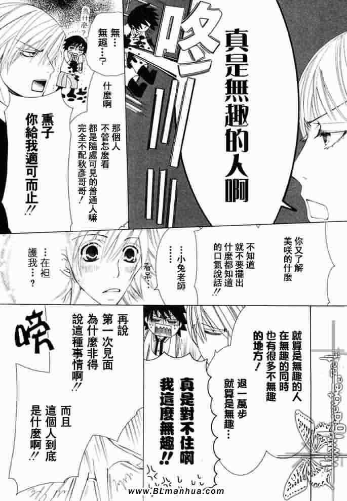 《纯情罗曼史》漫画最新章节薰子篇免费下拉式在线观看章节第【9】张图片