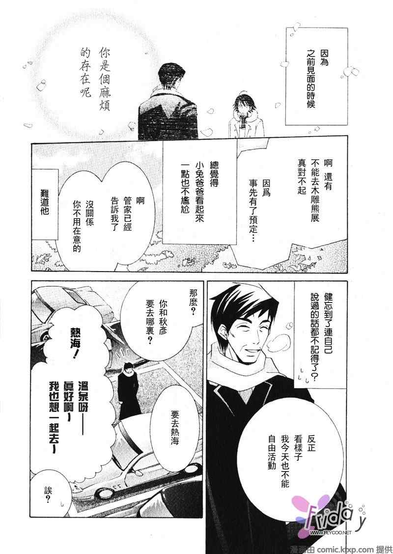 《纯情罗曼史》漫画最新章节温泉篇免费下拉式在线观看章节第【13】张图片