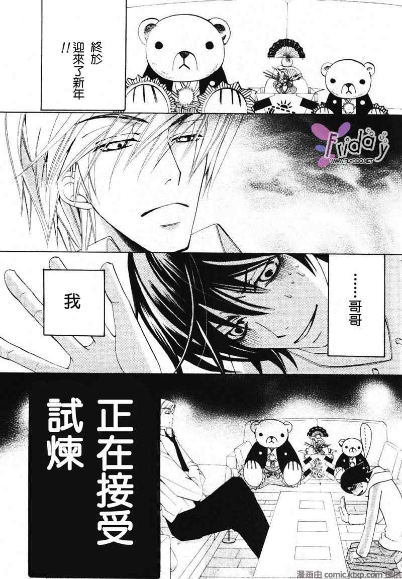 《纯情罗曼史》漫画最新章节温泉篇免费下拉式在线观看章节第【2】张图片