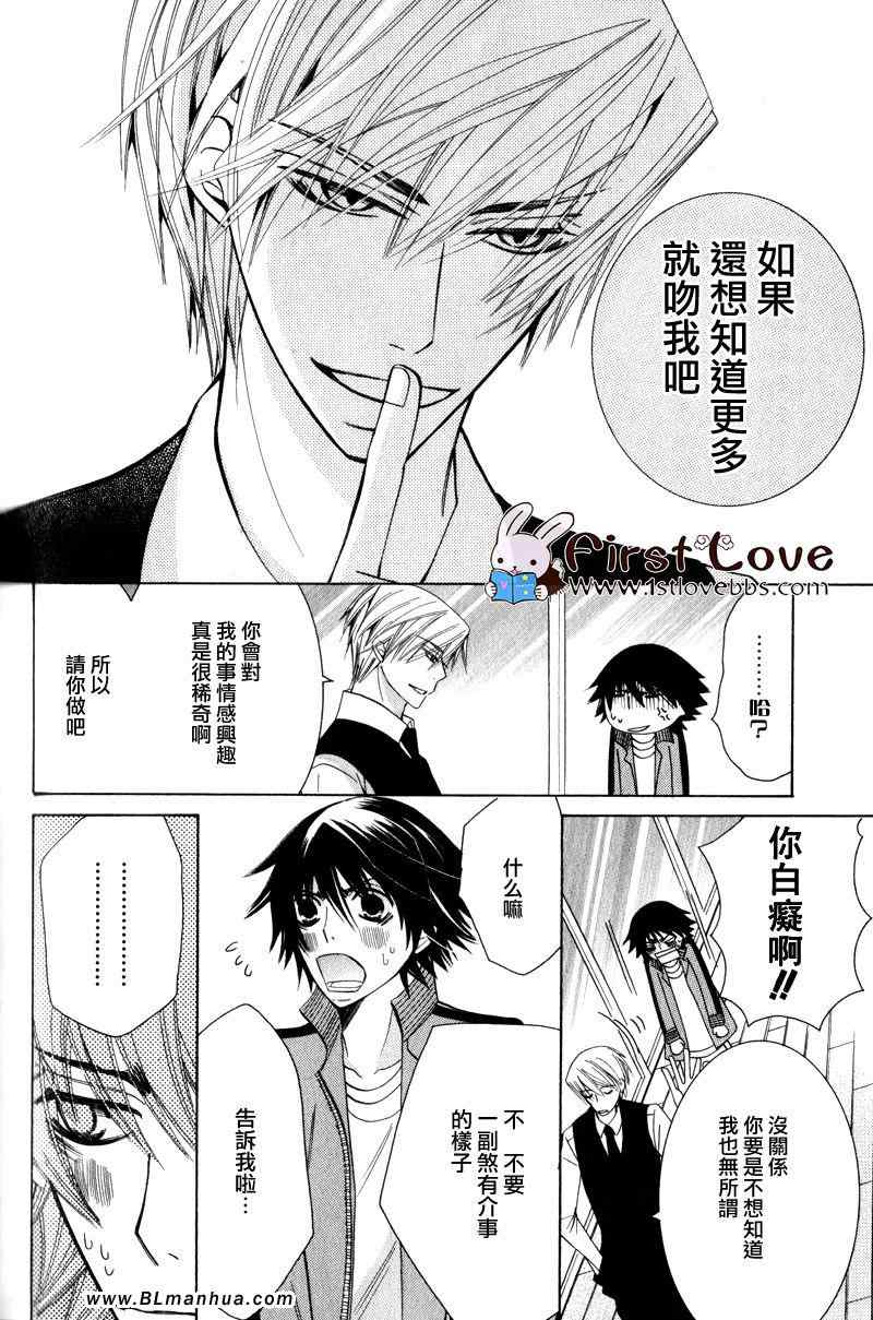 《纯情罗曼史》漫画最新章节第14卷免费下拉式在线观看章节第【4】张图片