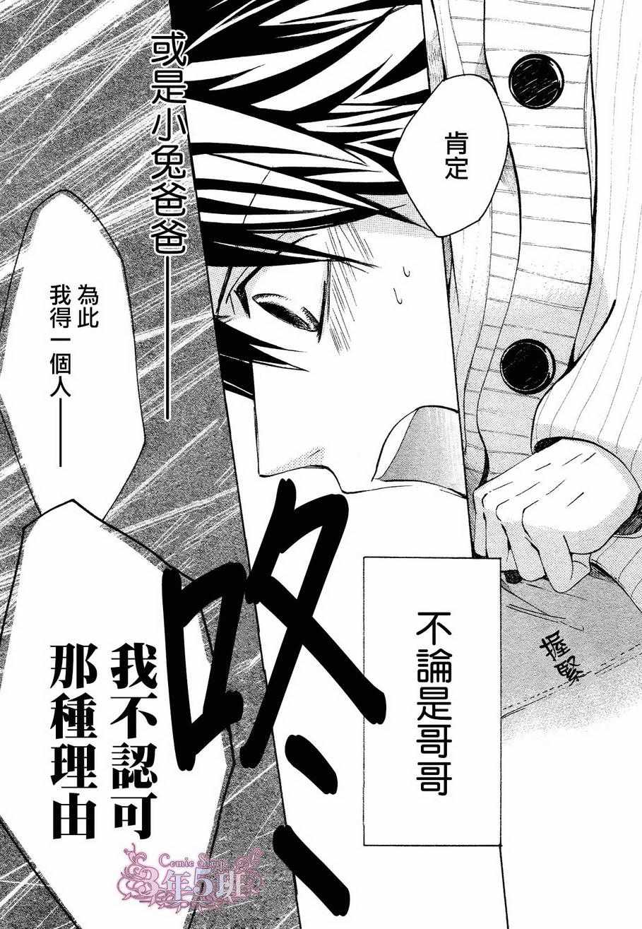 《纯情罗曼史》漫画最新章节第40话免费下拉式在线观看章节第【31】张图片