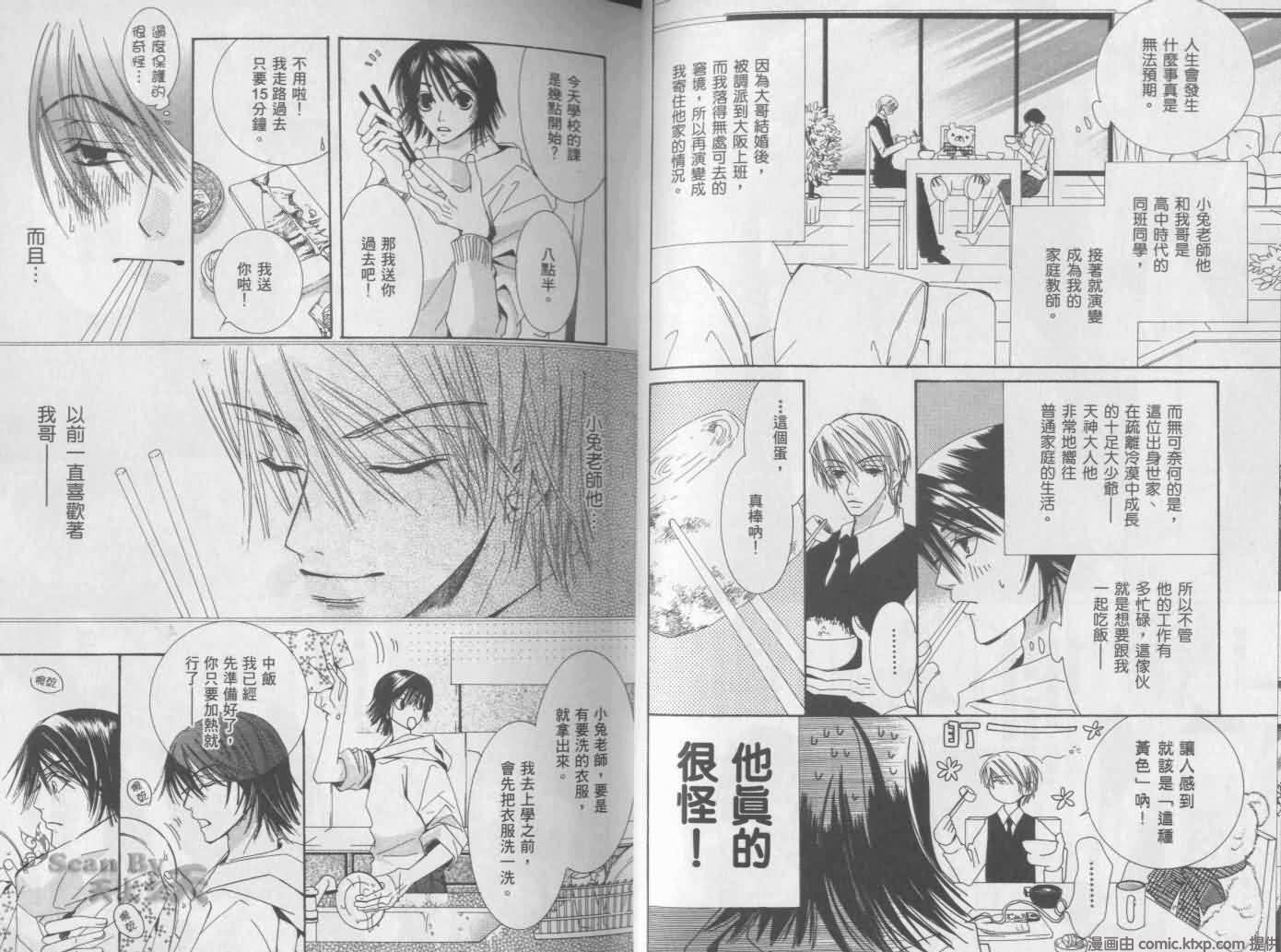 《纯情罗曼史》漫画最新章节第1卷免费下拉式在线观看章节第【29】张图片