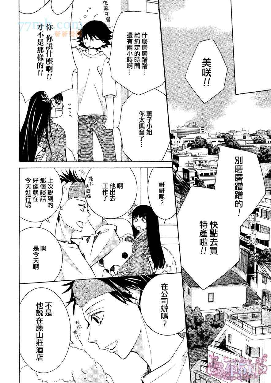 《纯情罗曼史》漫画最新章节第38话免费下拉式在线观看章节第【16】张图片