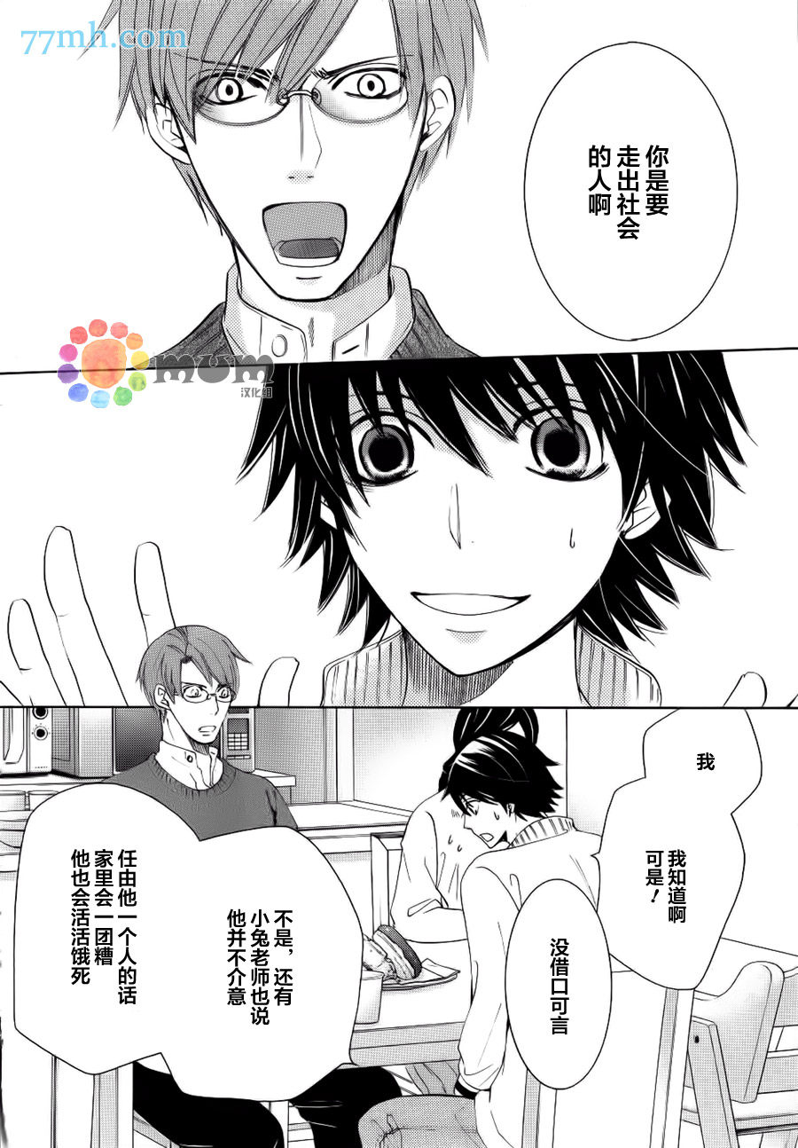 《纯情罗曼史》漫画最新章节第44话免费下拉式在线观看章节第【16】张图片