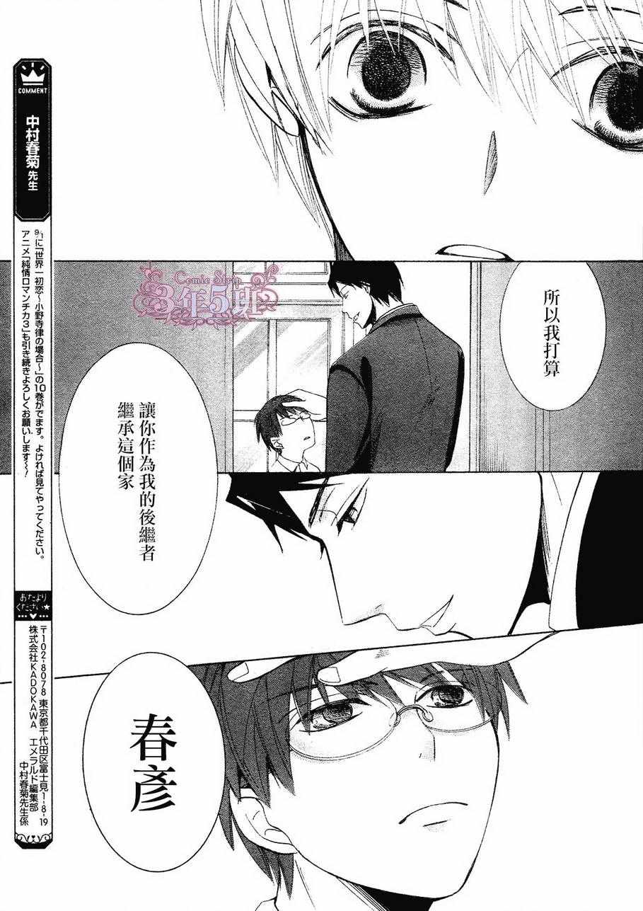 《纯情罗曼史》漫画最新章节第41话免费下拉式在线观看章节第【31】张图片