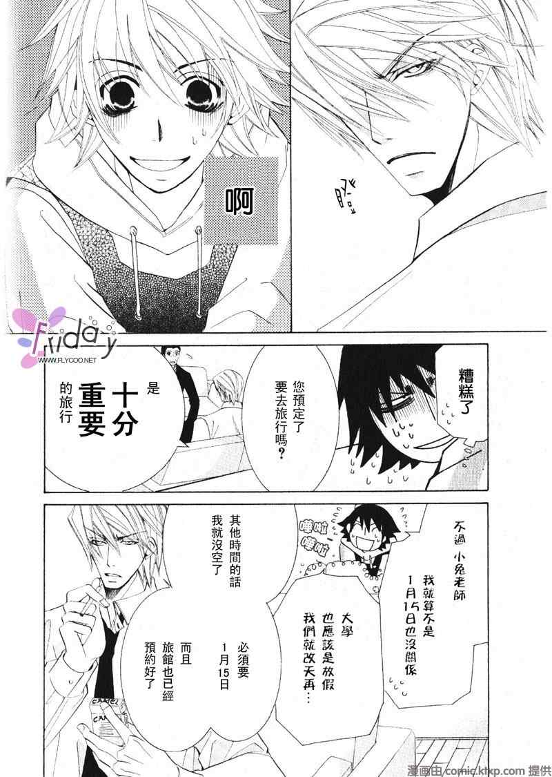 《纯情罗曼史》漫画最新章节温泉篇免费下拉式在线观看章节第【9】张图片