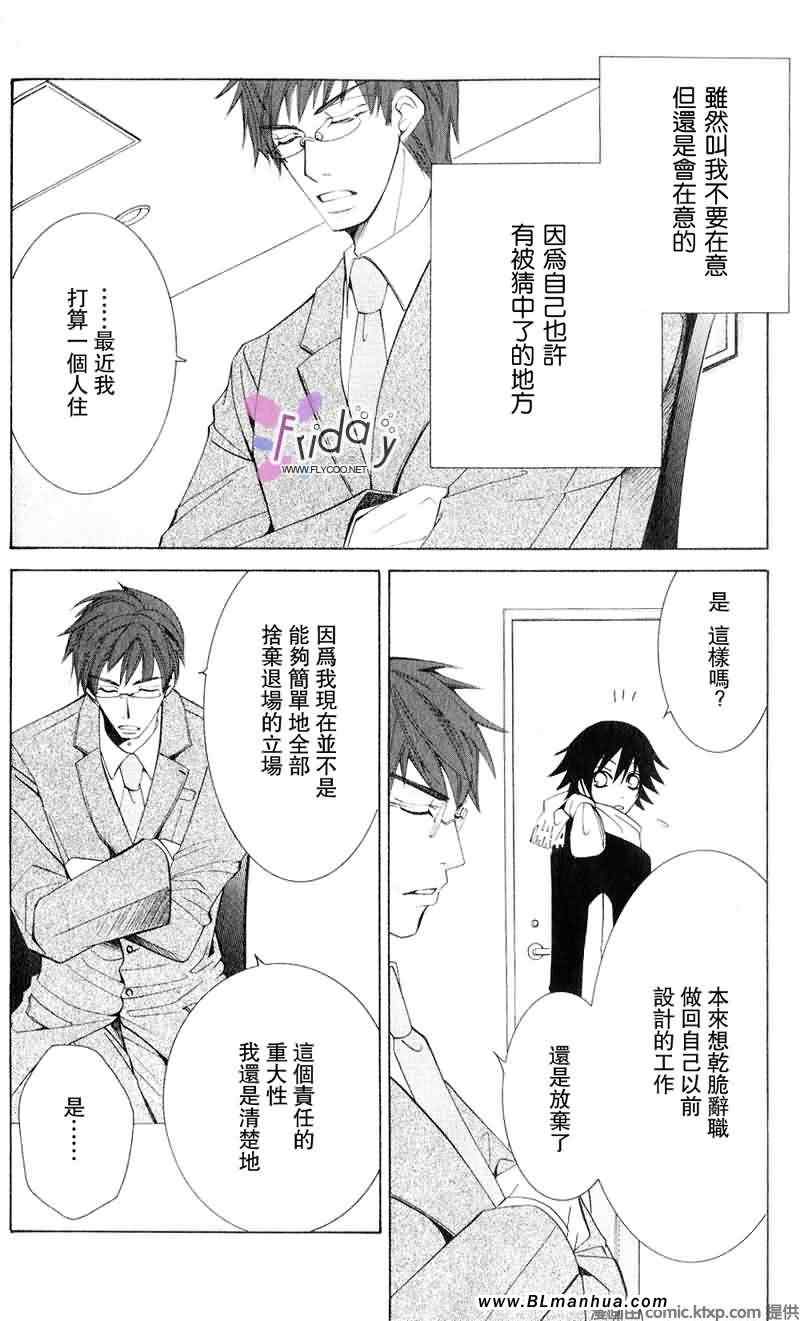 《纯情罗曼史》漫画最新章节第9卷免费下拉式在线观看章节第【39】张图片