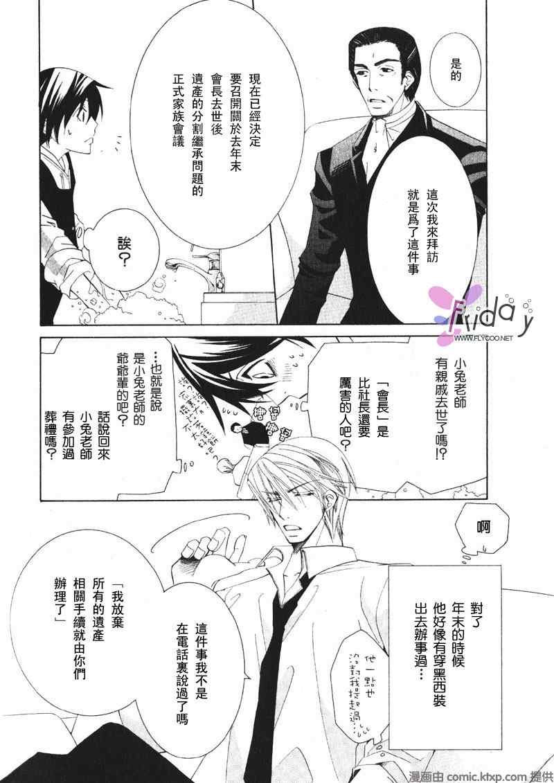 《纯情罗曼史》漫画最新章节温泉篇免费下拉式在线观看章节第【7】张图片