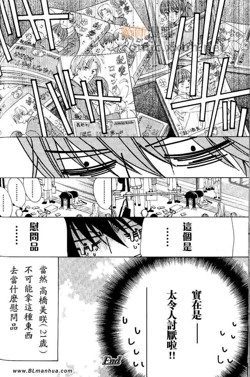 《纯情罗曼史》漫画最新章节第13卷免费下拉式在线观看章节第【76】张图片