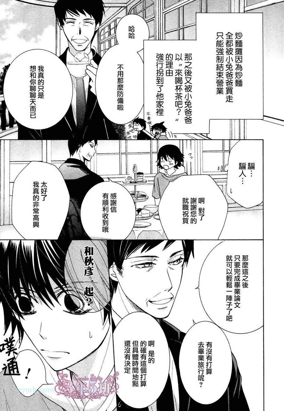 《纯情罗曼史》漫画最新章节第39话免费下拉式在线观看章节第【23】张图片