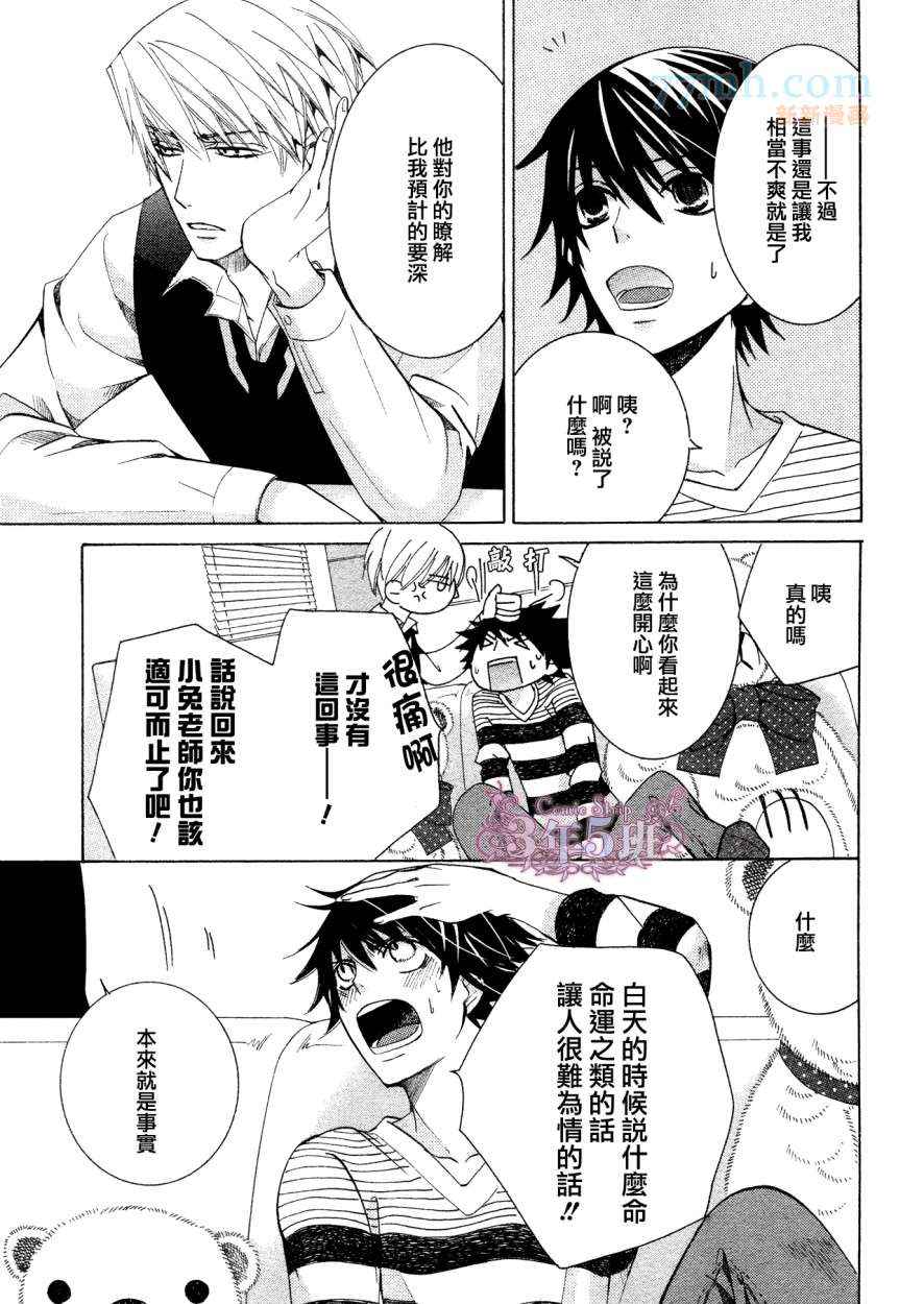 《纯情罗曼史》漫画最新章节第38话免费下拉式在线观看章节第【42】张图片