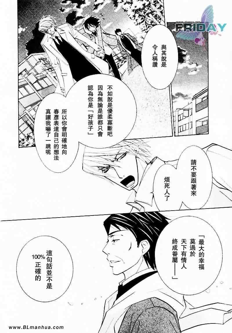 《纯情罗曼史》漫画最新章节情人节篇免费下拉式在线观看章节第【39】张图片