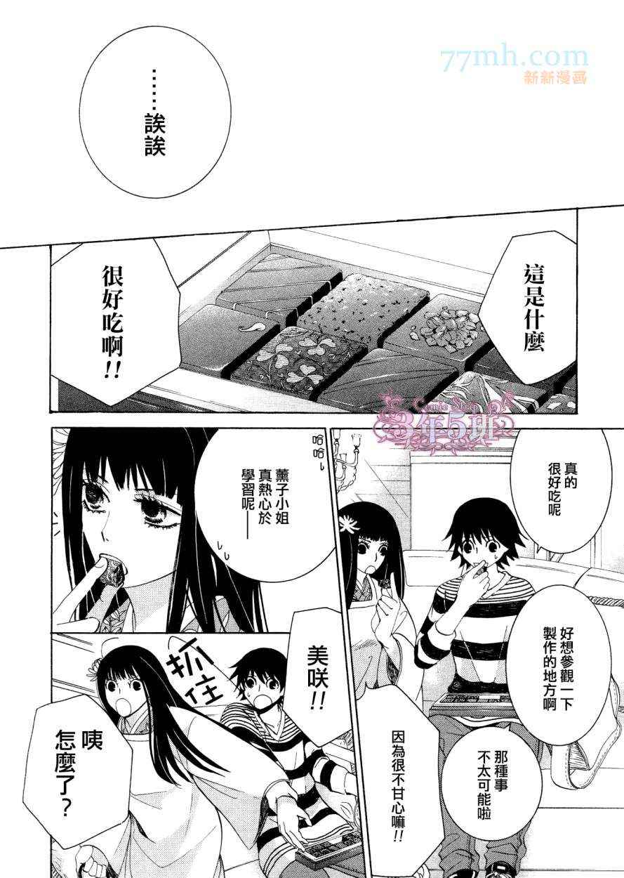 《纯情罗曼史》漫画最新章节第38话免费下拉式在线观看章节第【20】张图片