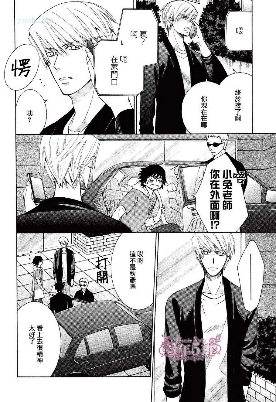 《纯情罗曼史》漫画最新章节第39话免费下拉式在线观看章节第【30】张图片