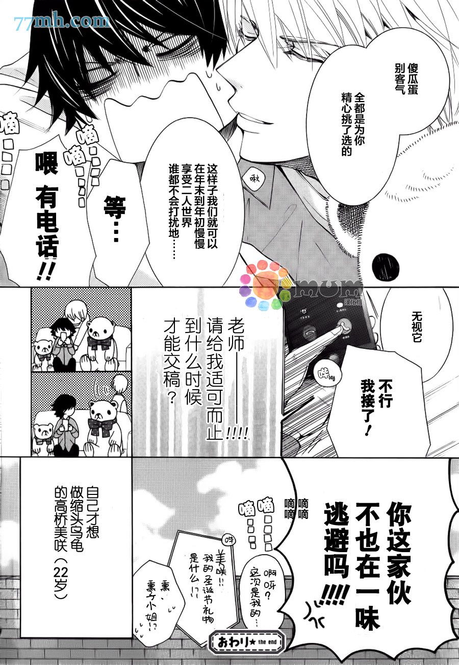 《纯情罗曼史》漫画最新章节第44话免费下拉式在线观看章节第【62】张图片