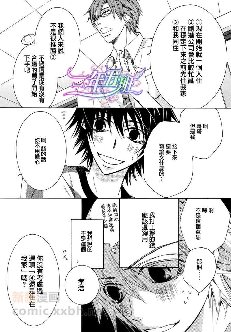 《纯情罗曼史》漫画最新章节13年2月号免费下拉式在线观看章节第【4】张图片