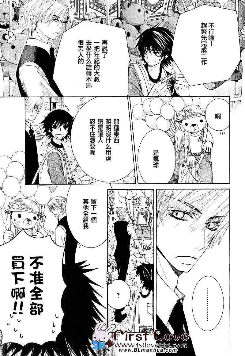 《纯情罗曼史》漫画最新章节第14卷免费下拉式在线观看章节第【9】张图片