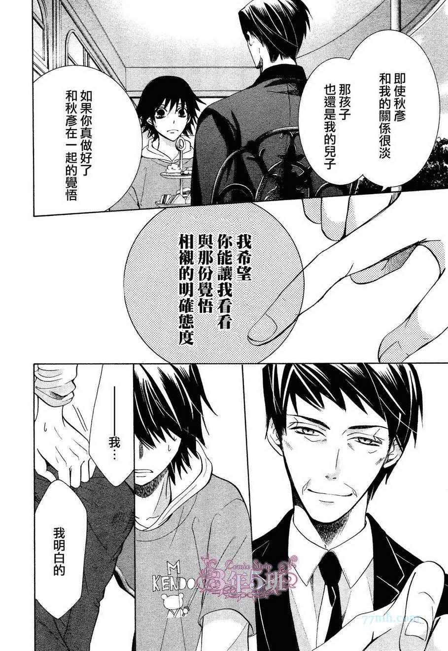 《纯情罗曼史》漫画最新章节第39话免费下拉式在线观看章节第【26】张图片