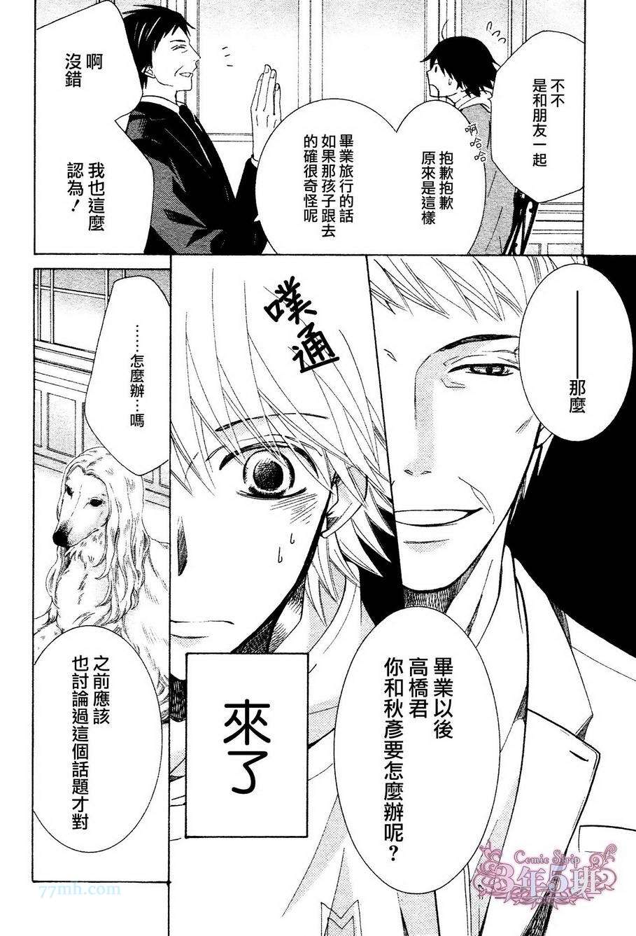 《纯情罗曼史》漫画最新章节第39话免费下拉式在线观看章节第【24】张图片