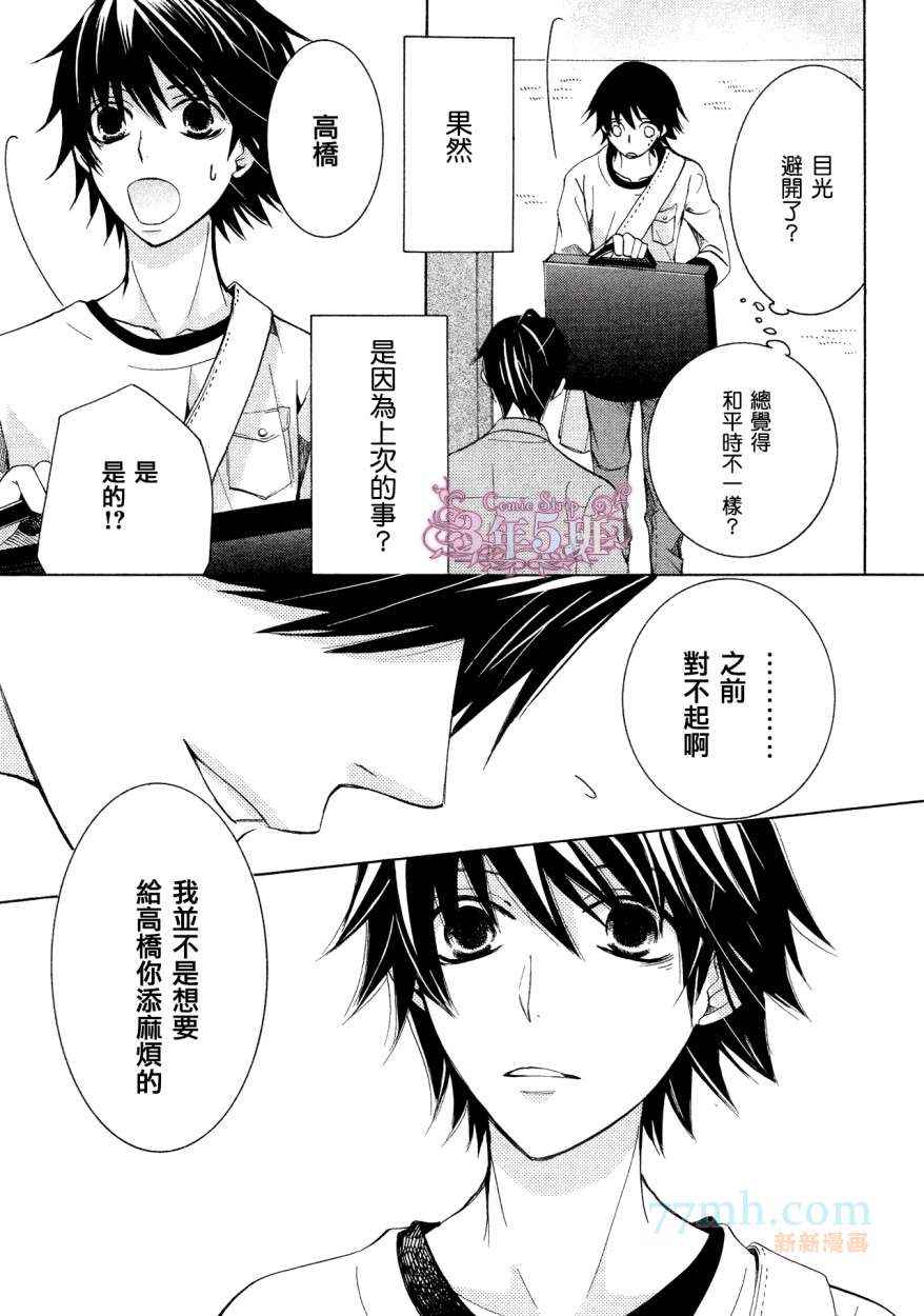 《纯情罗曼史》漫画最新章节第38话免费下拉式在线观看章节第【13】张图片