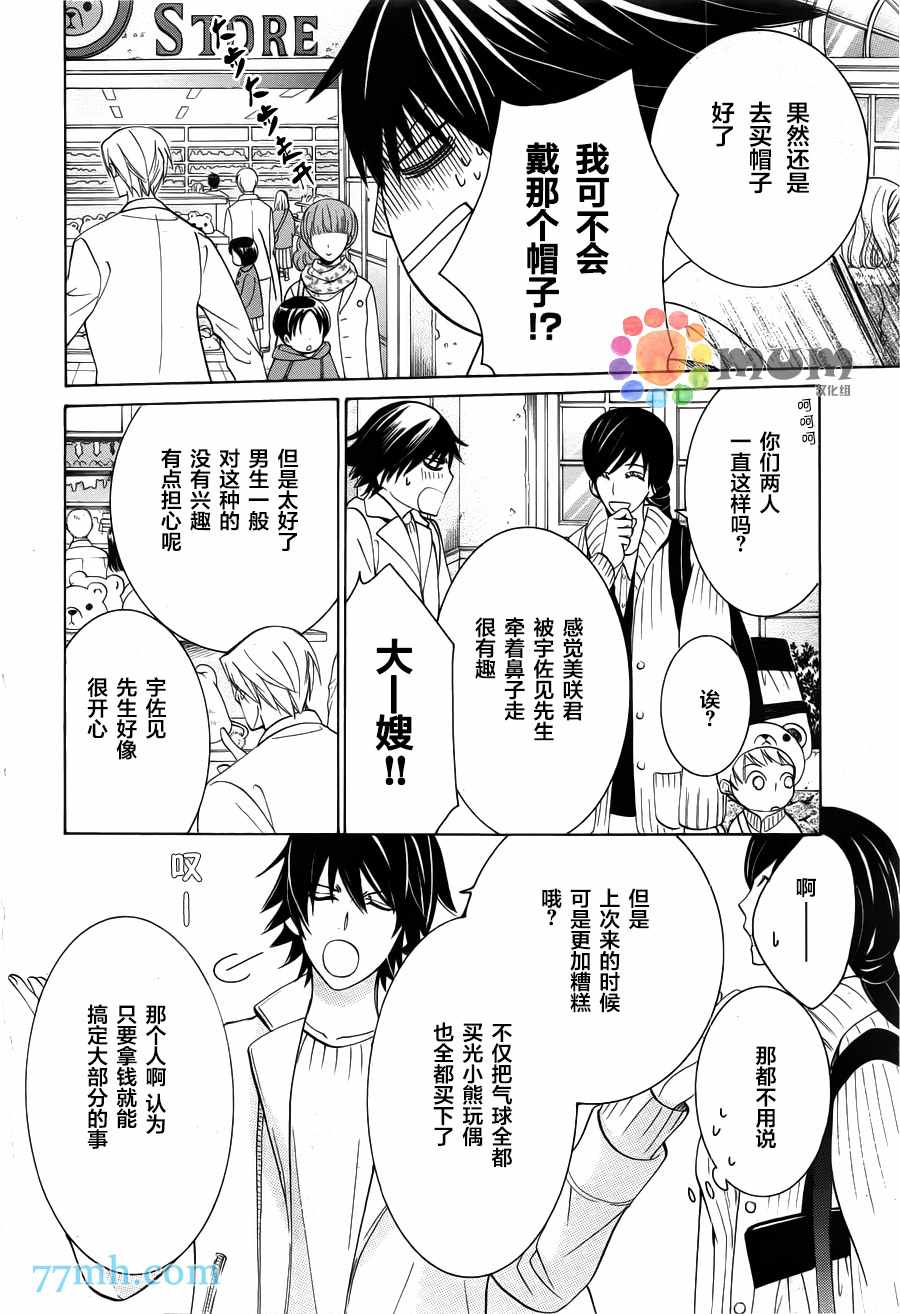 《纯情罗曼史》漫画最新章节第42话免费下拉式在线观看章节第【7】张图片