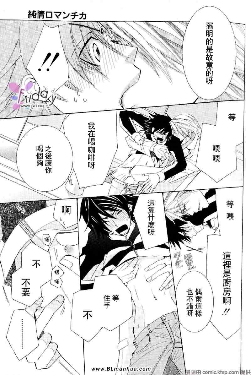 《纯情罗曼史》漫画最新章节第9卷免费下拉式在线观看章节第【68】张图片