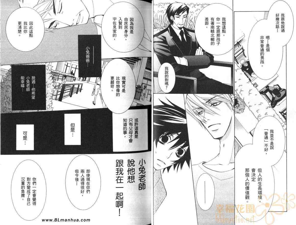 《纯情罗曼史》漫画最新章节第10卷免费下拉式在线观看章节第【29】张图片