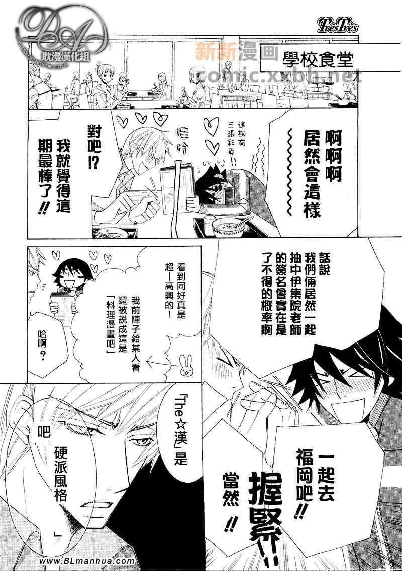 《纯情罗曼史》漫画最新章节第12卷免费下拉式在线观看章节第【28】张图片