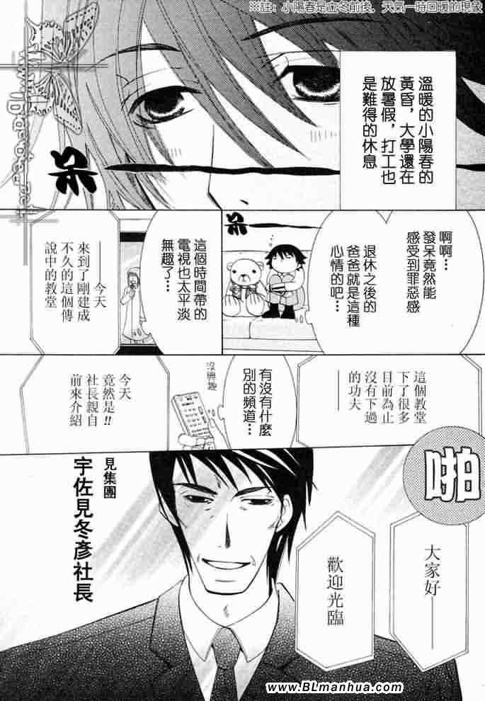 《纯情罗曼史》漫画最新章节薰子篇免费下拉式在线观看章节第【2】张图片